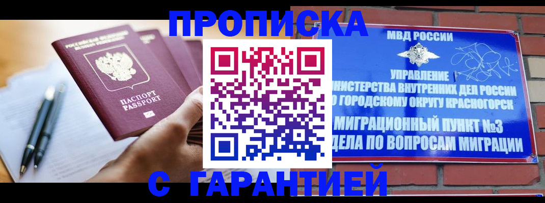 прописка иностранных граждан в Светогорске